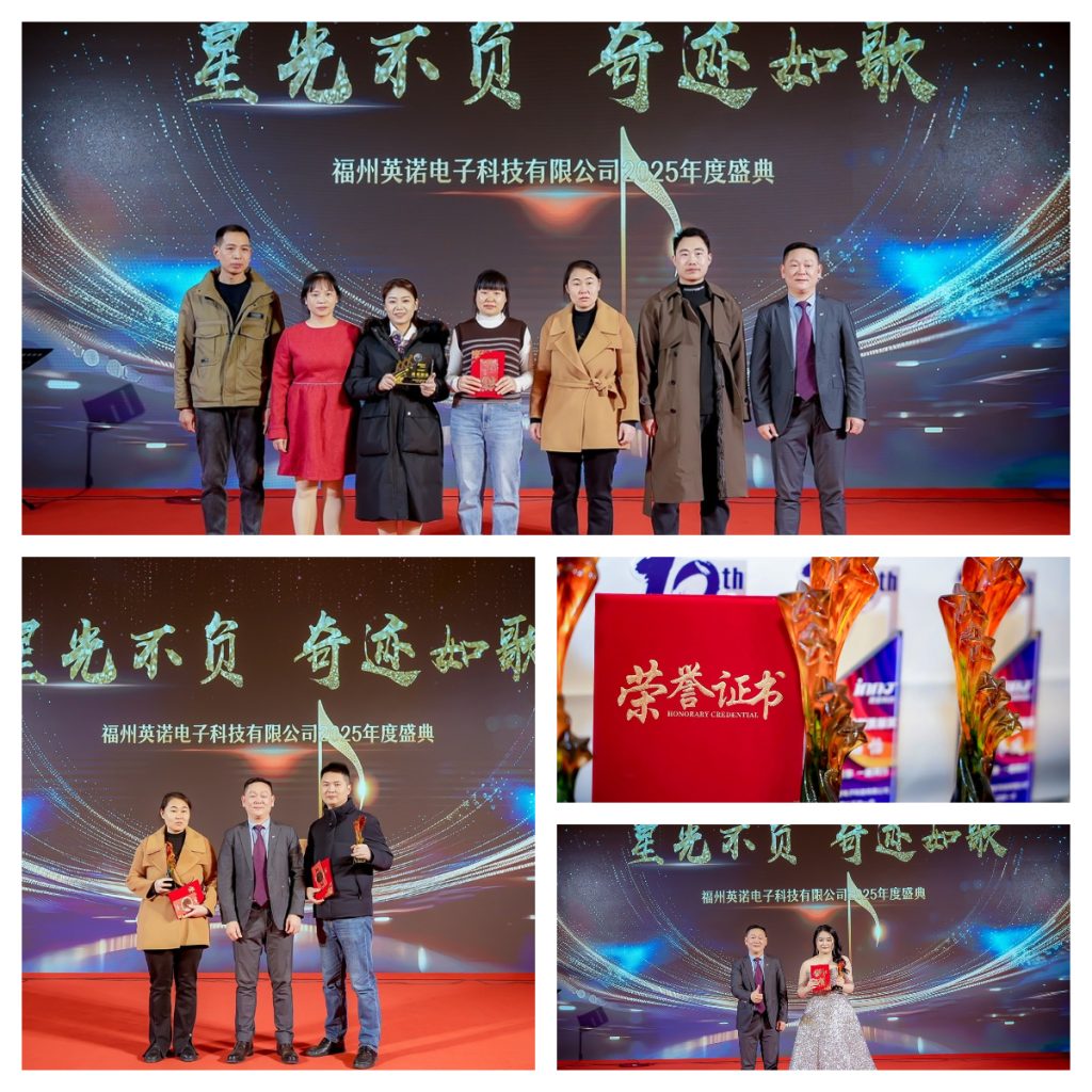 英諾科技2025年度盛典圓滿舉行！